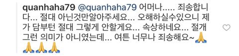 전소민 인스타에 댓글 남겼다가 사과한 하하