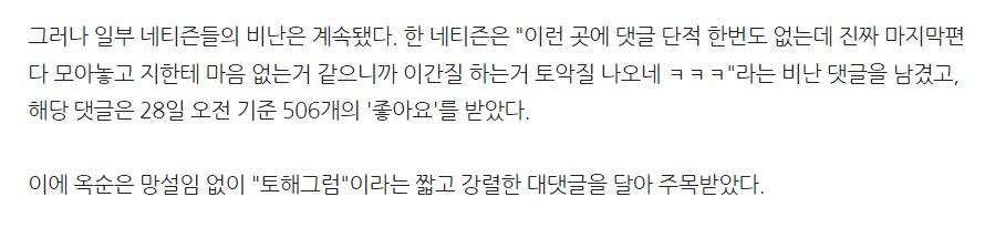 24기 옥순이 악플러에게 단 댓글 ㄷㄷ