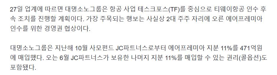 최근 항공사 최대이슈