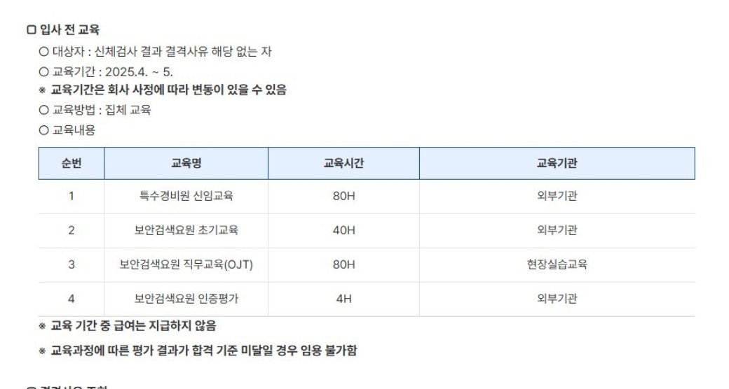 인천공항 보안검색직 채용공고