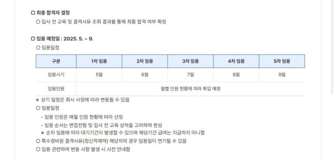 인천공항 보안검색직 채용공고