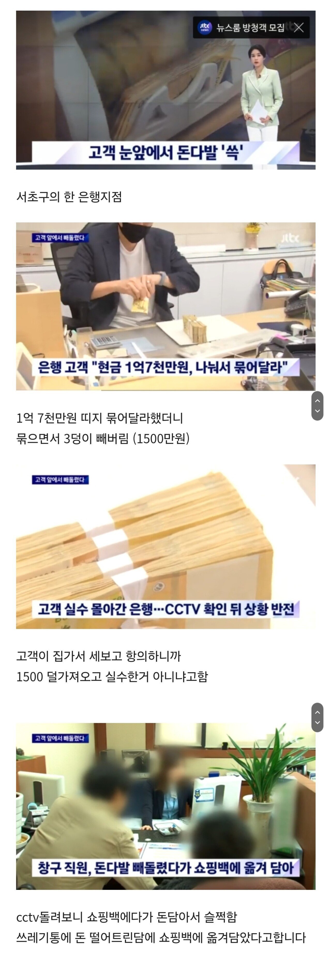 고객 앞에서 1500만원 훔친 직원
