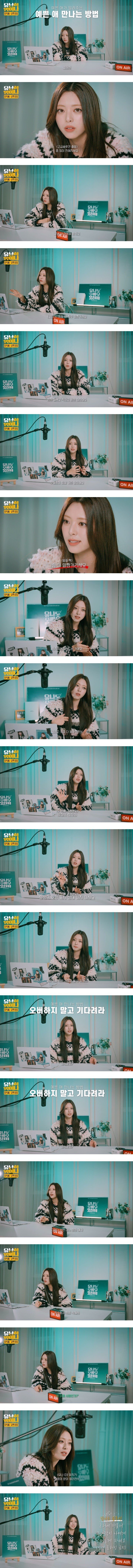 유나가 알려주는 예쁜 여자 만나는 방법