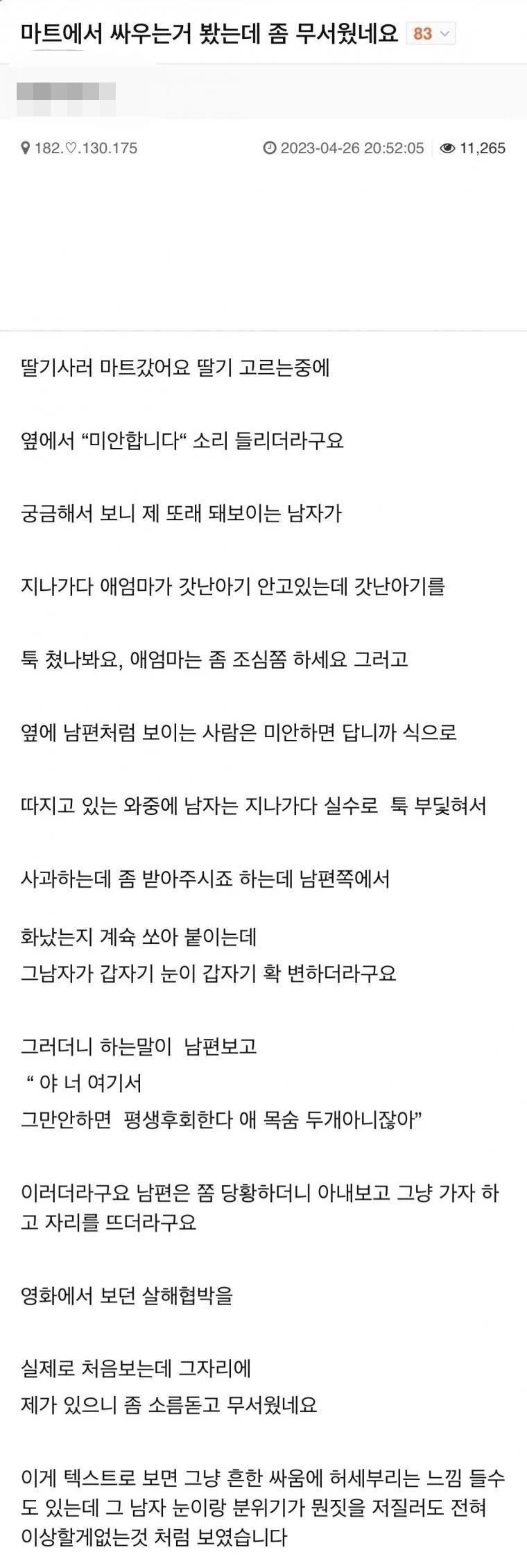 커뮤에서 난리났던 마트 싸움 썰