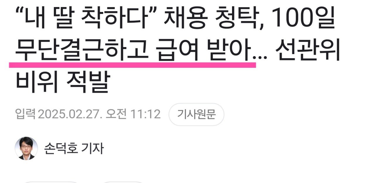 아빠가 공무원이면 공짜로 공무원 가능함