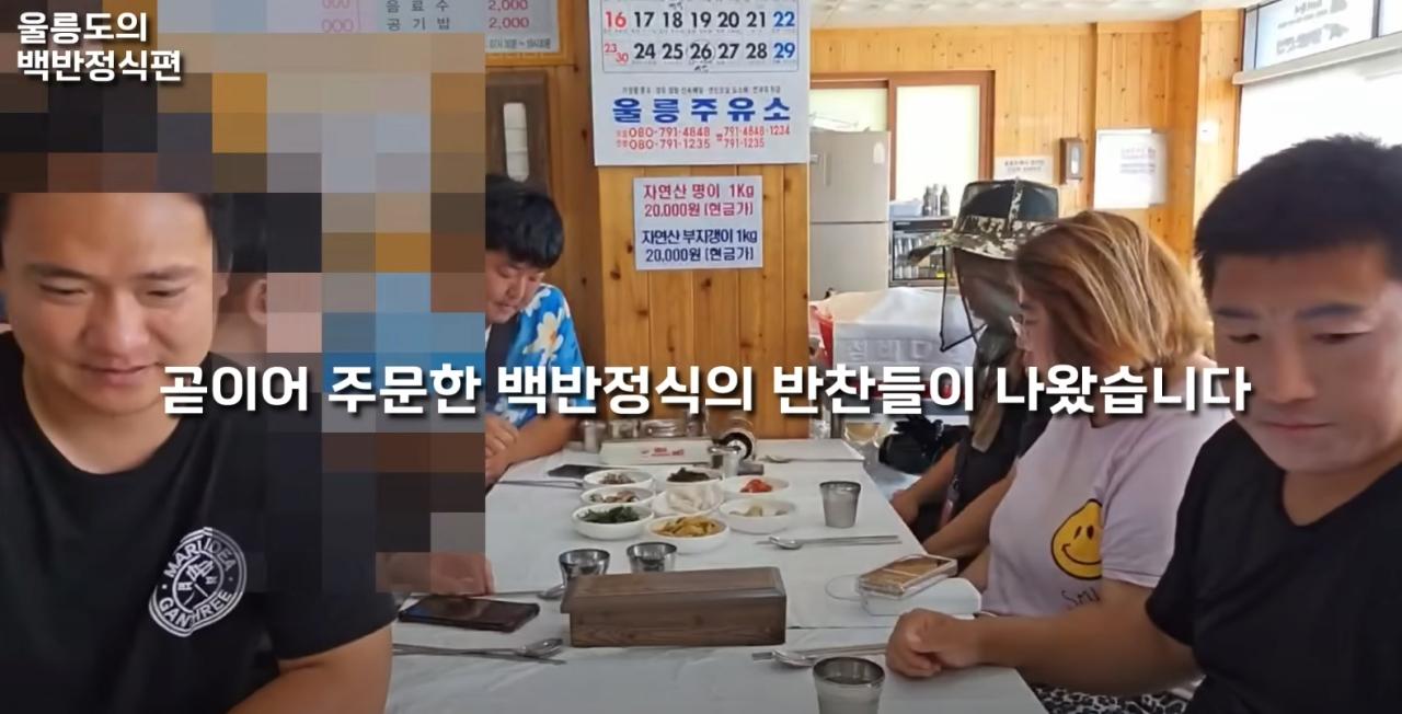 울릉도에서 인당 12000원이라는 백반 정식