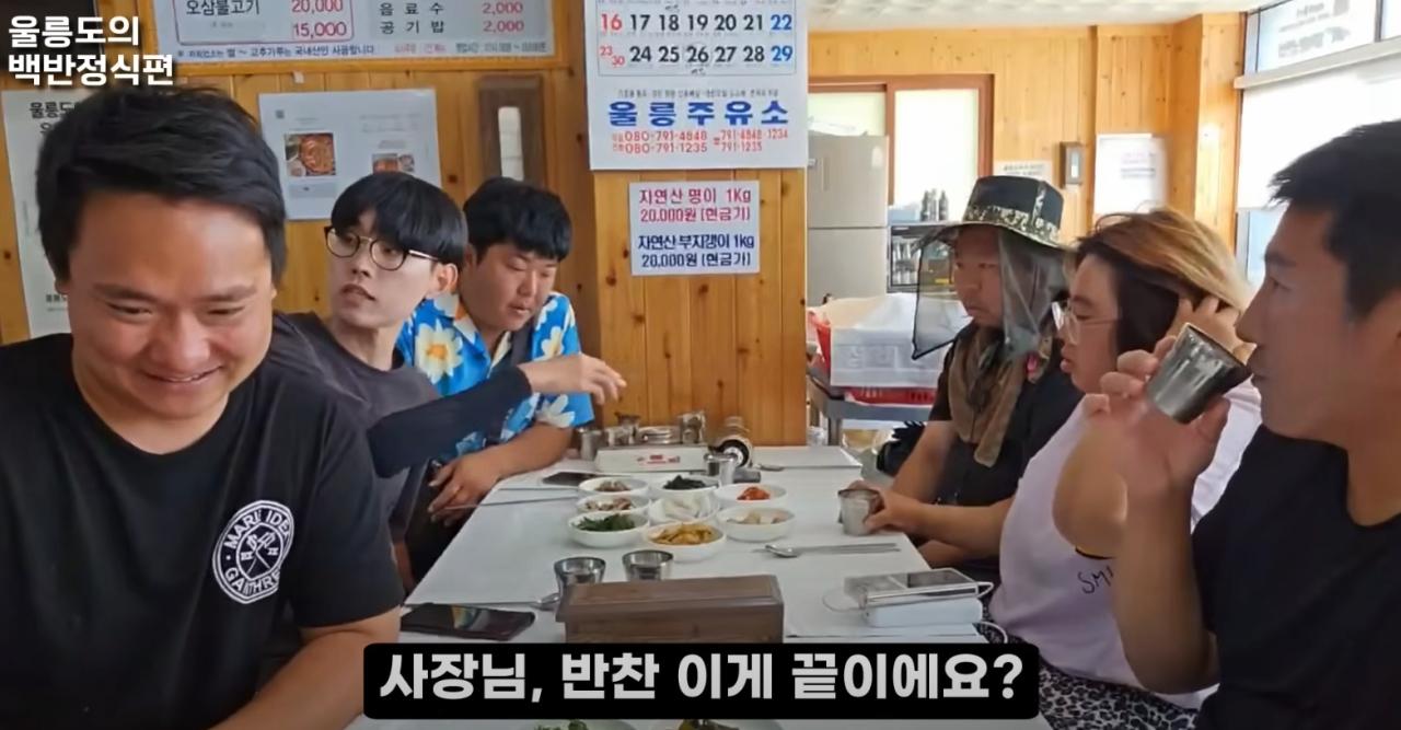울릉도에서 인당 12000원이라는 백반 정식