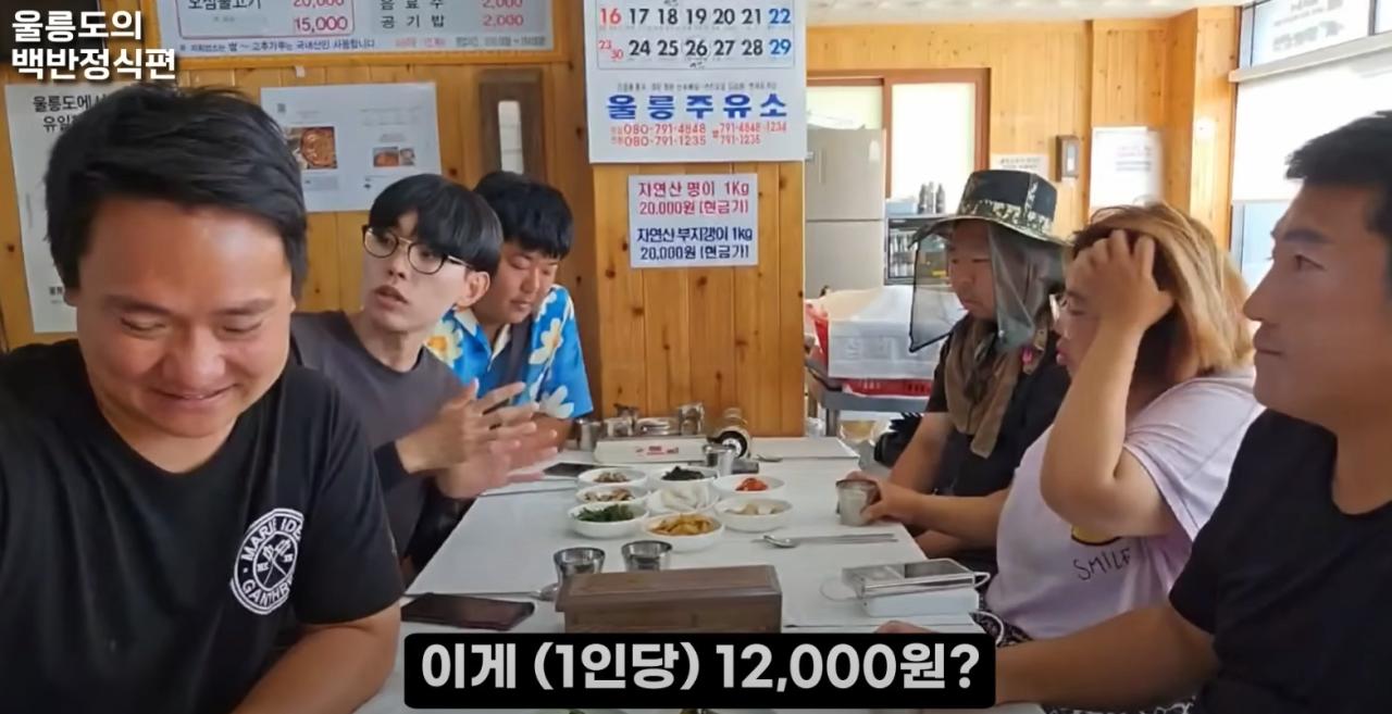 울릉도에서 인당 12000원이라는 백반 정식