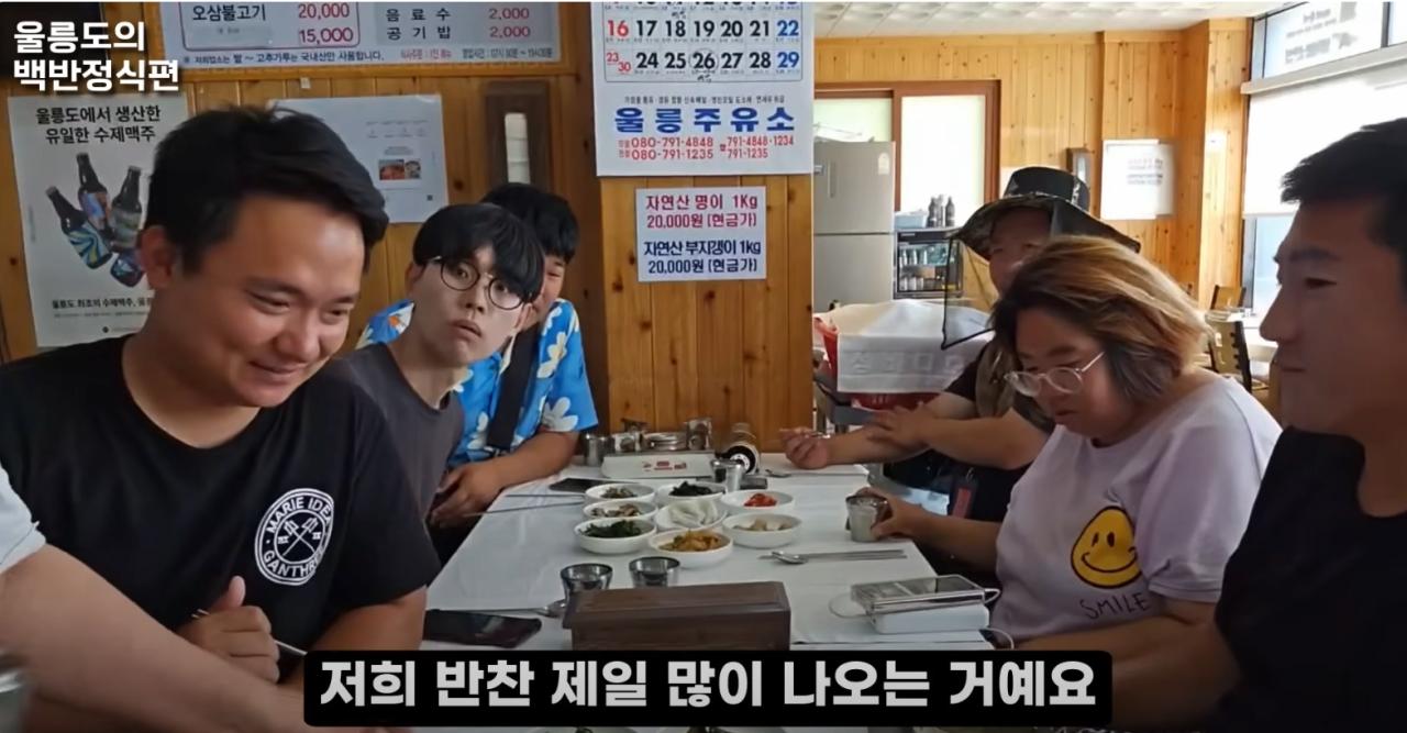 울릉도에서 인당 12000원이라는 백반 정식