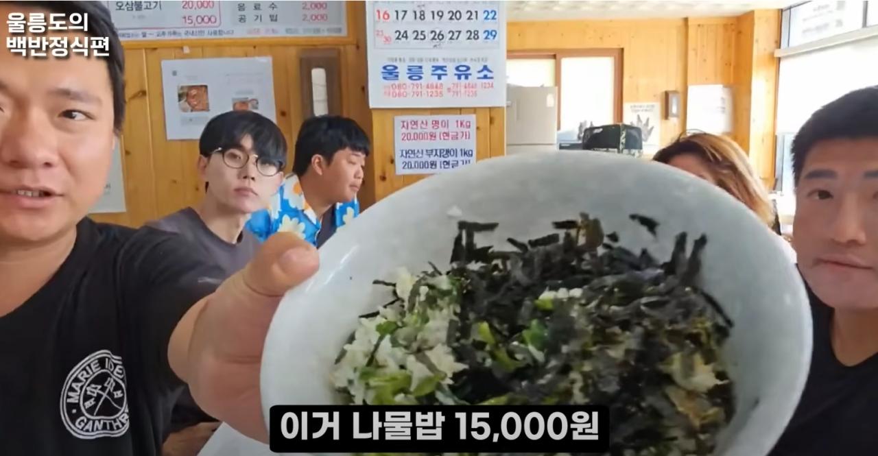 울릉도에서 인당 12000원이라는 백반 정식