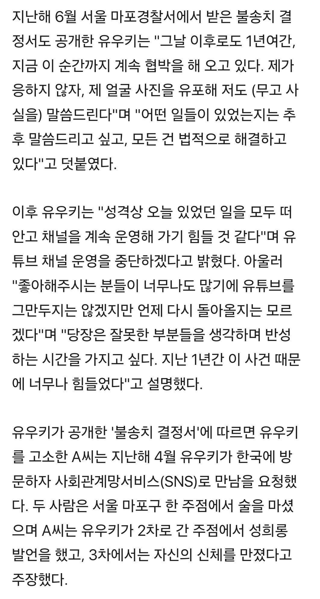 성추행 무고' 당한 121만 '한일 혼혈' 유튜버…"1년여간 협박, 맞고소 중"