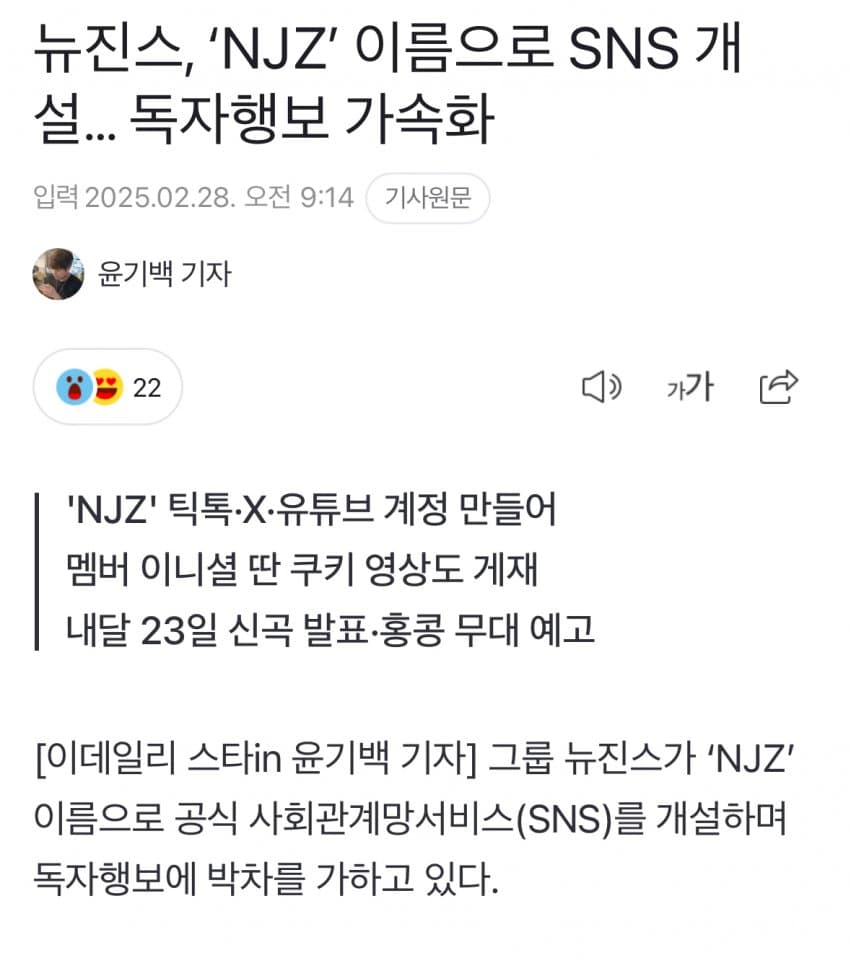 [공식] 어도어 측 " 뉴진스, 사전협의 없이 계정 개설.. 전속계약 위반 행위"