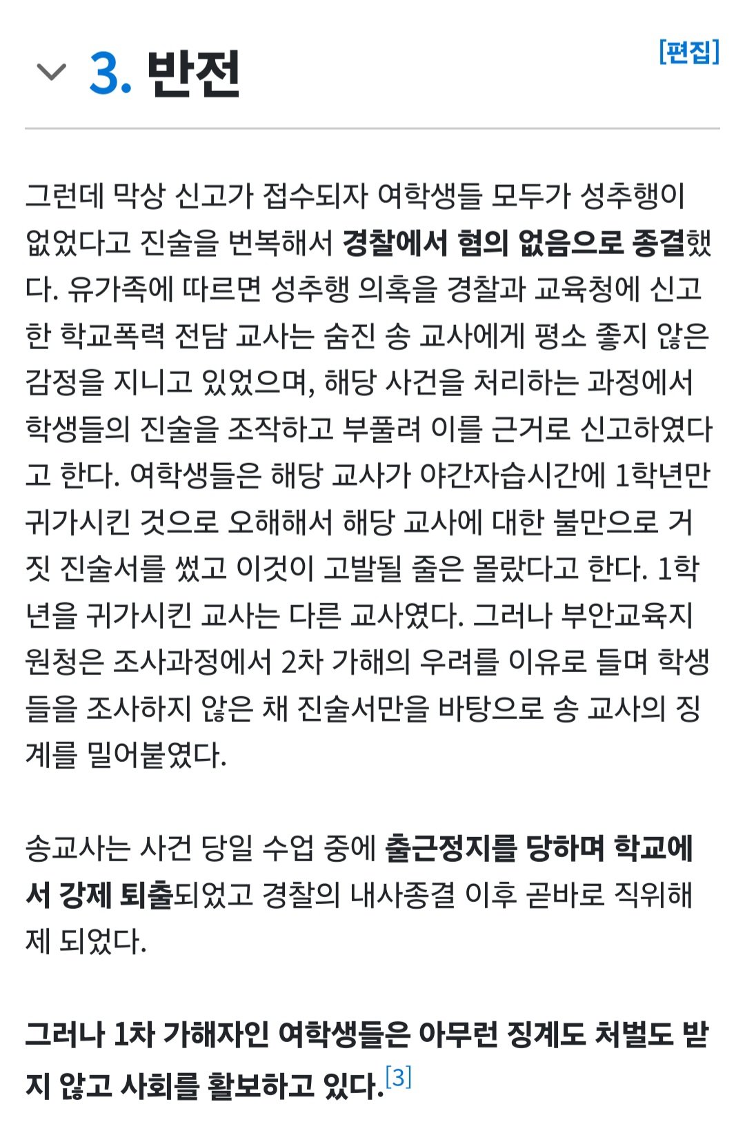 여중 교사 무고로 인한 자살사건