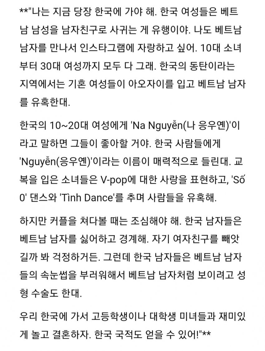 베트남에서 퍼지는 한국여자랑 자는법