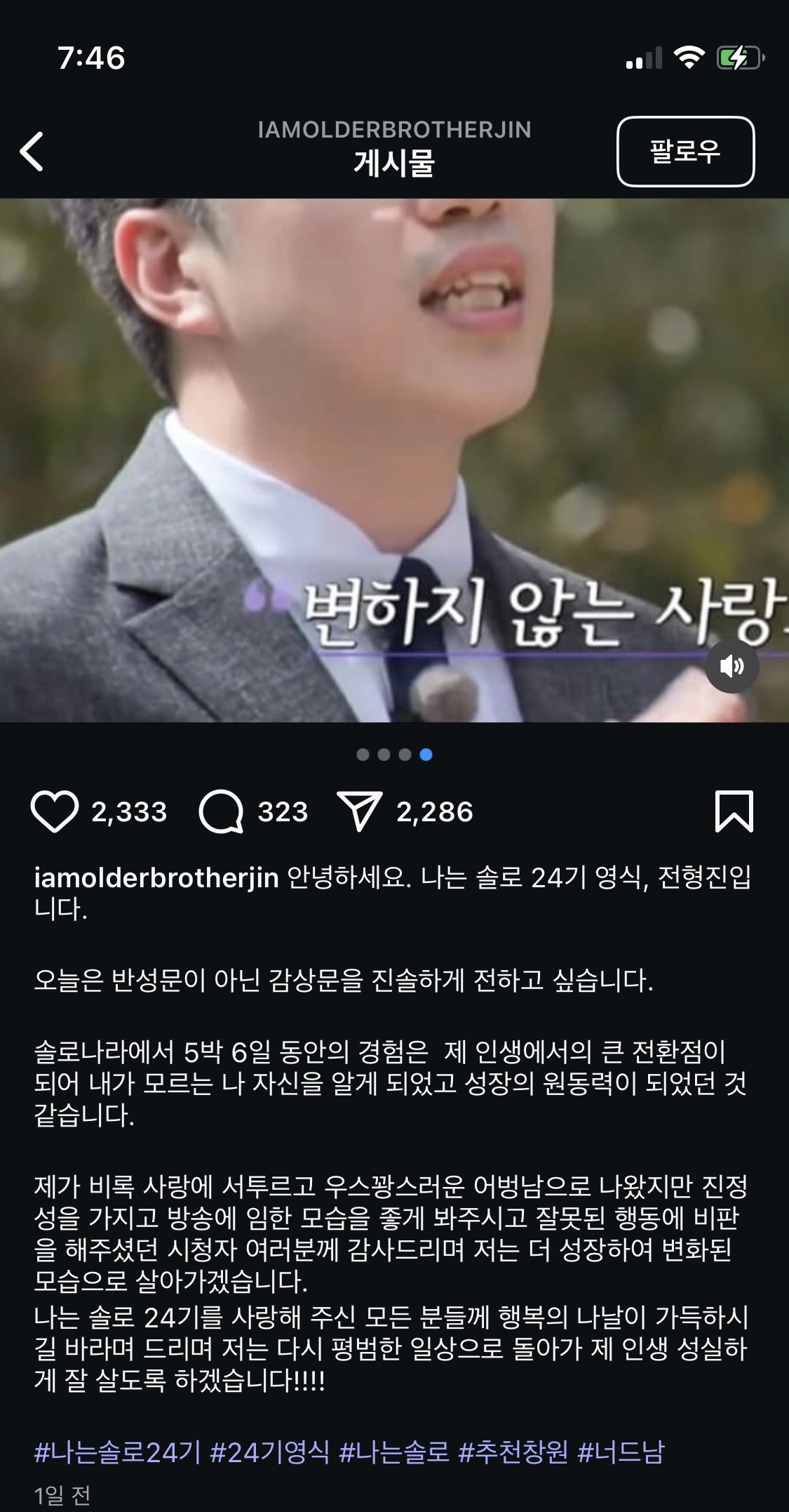나는솔로 24기 영식 마지막 소감