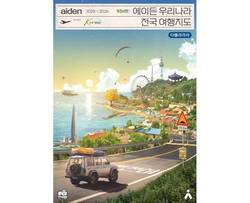 에이든 우리나라 전국 여행지도(2025-2026), 타블라라사, 타블라라사,이정기 저