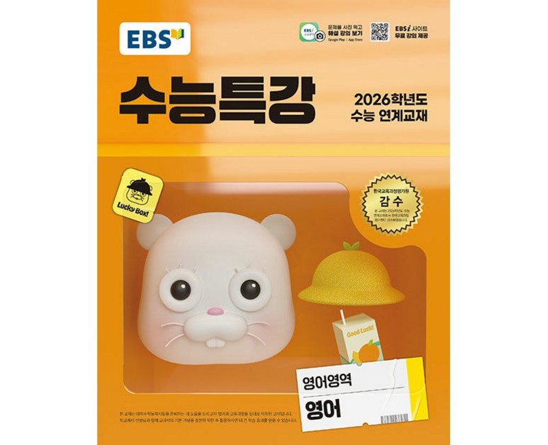 사은품+2026 EBS 수능특강 영어영역 영어