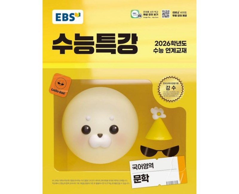 (선물) 2026 EBS 수능특강 국어영역 문학