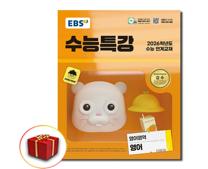 EBS 수능특강 영어영역 영어 (2025년) : 2026학년도 수능 연계교재, 고등학생