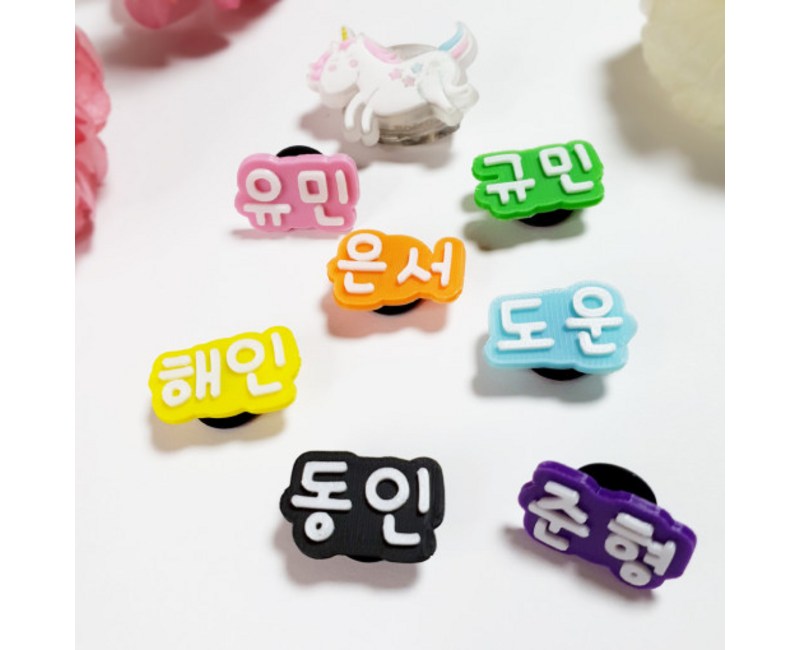 [1+1] 신발 이름표 실내화 이름표 3D 네임택