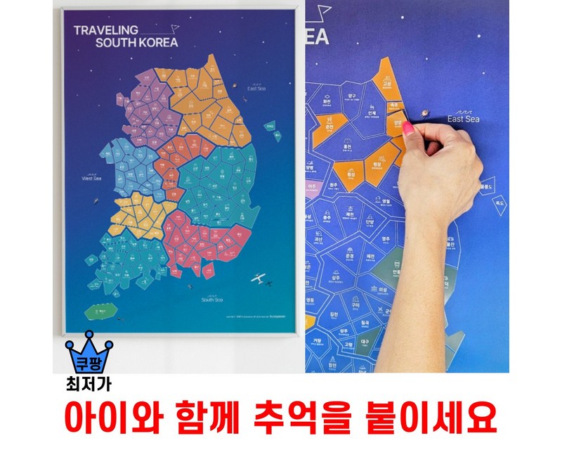 상상한스푼 스티커를 붙이며 여행을 추억할 수 있는 대형 전국지도, 지도+스티커