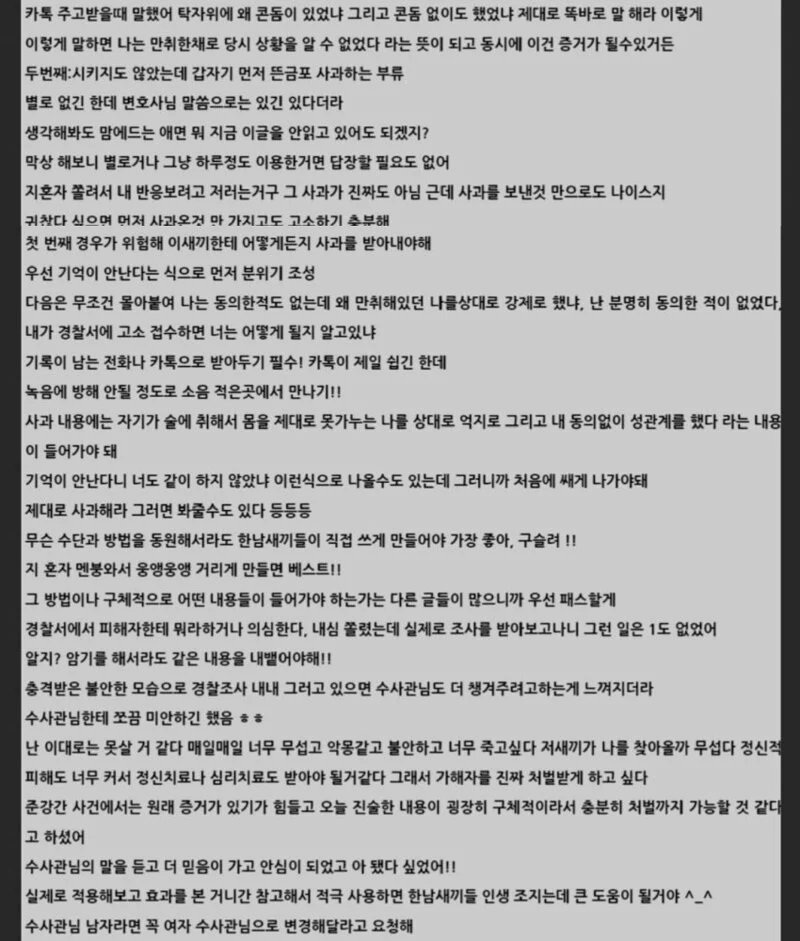 성무고로 처벌받는 여자들 많아진다니까 여성시대 반응 ㄷㄷㄷ