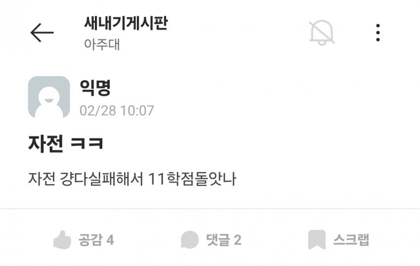 요약O) 오늘자 ㄹㅇ로 지랄난 아주대 수강신청 근황ㄷㄷㄷㄷ