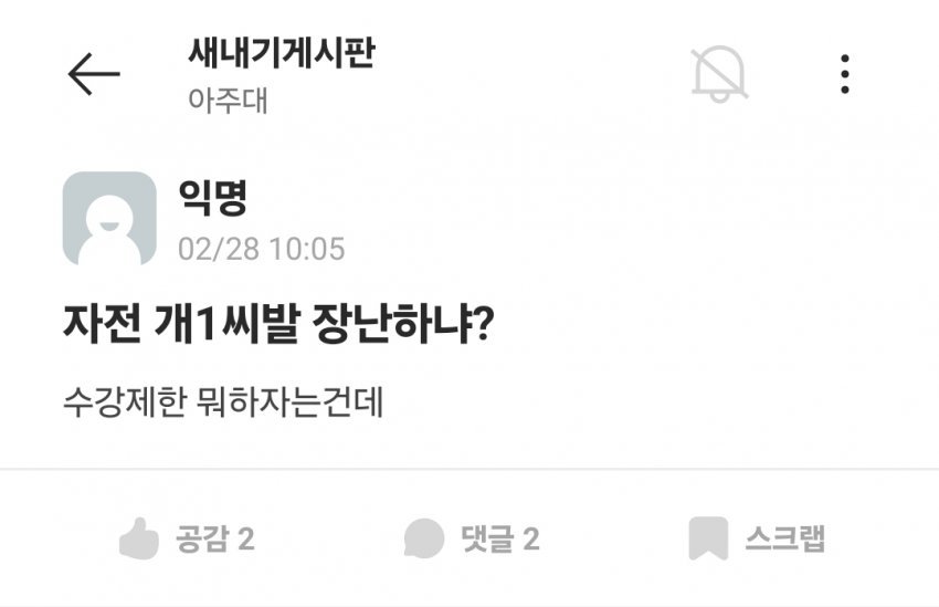 요약O) 오늘자 ㄹㅇ로 지랄난 아주대 수강신청 근황ㄷㄷㄷㄷ