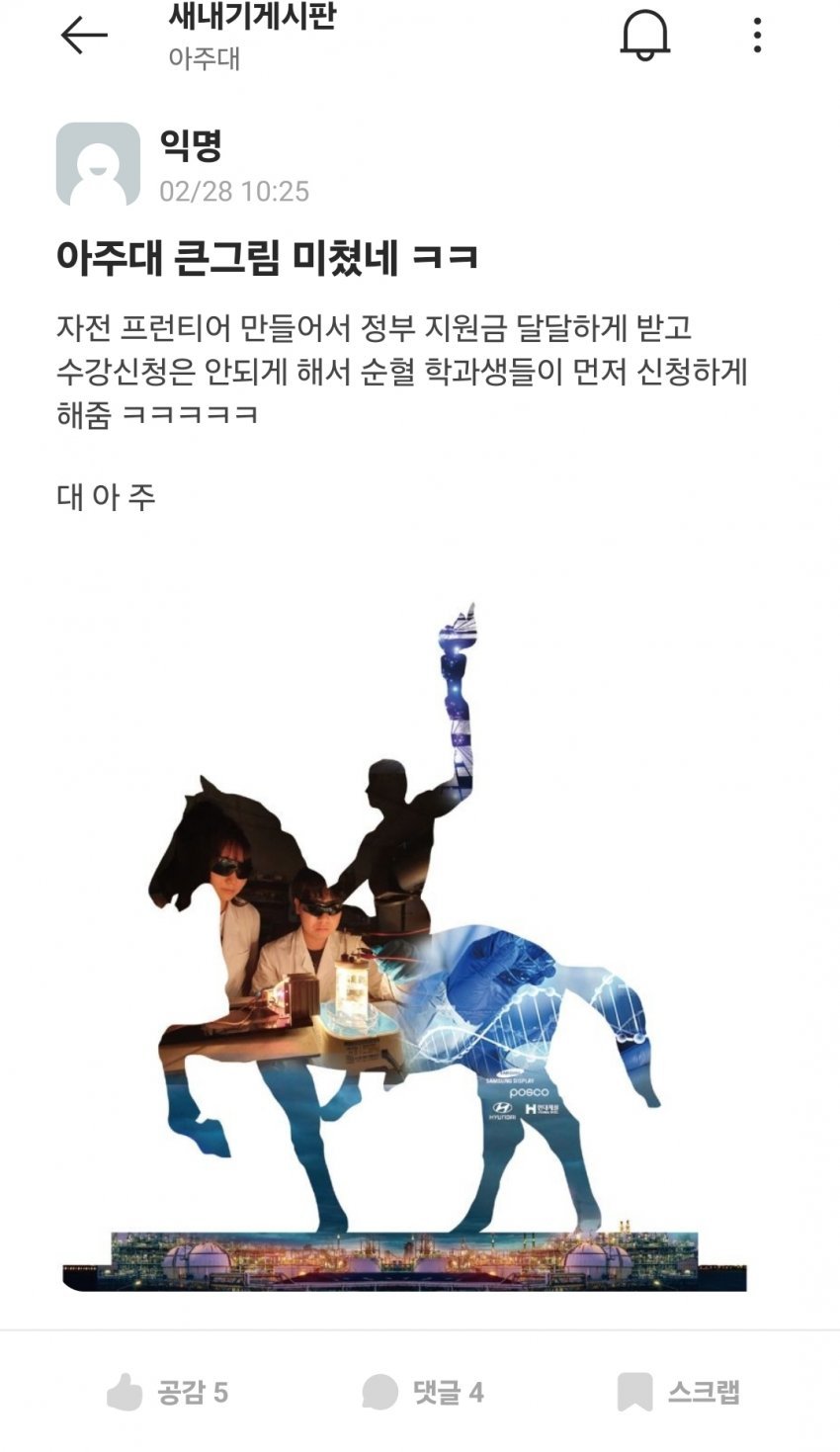 요약O) 오늘자 ㄹㅇ로 지랄난 아주대 수강신청 근황ㄷㄷㄷㄷ