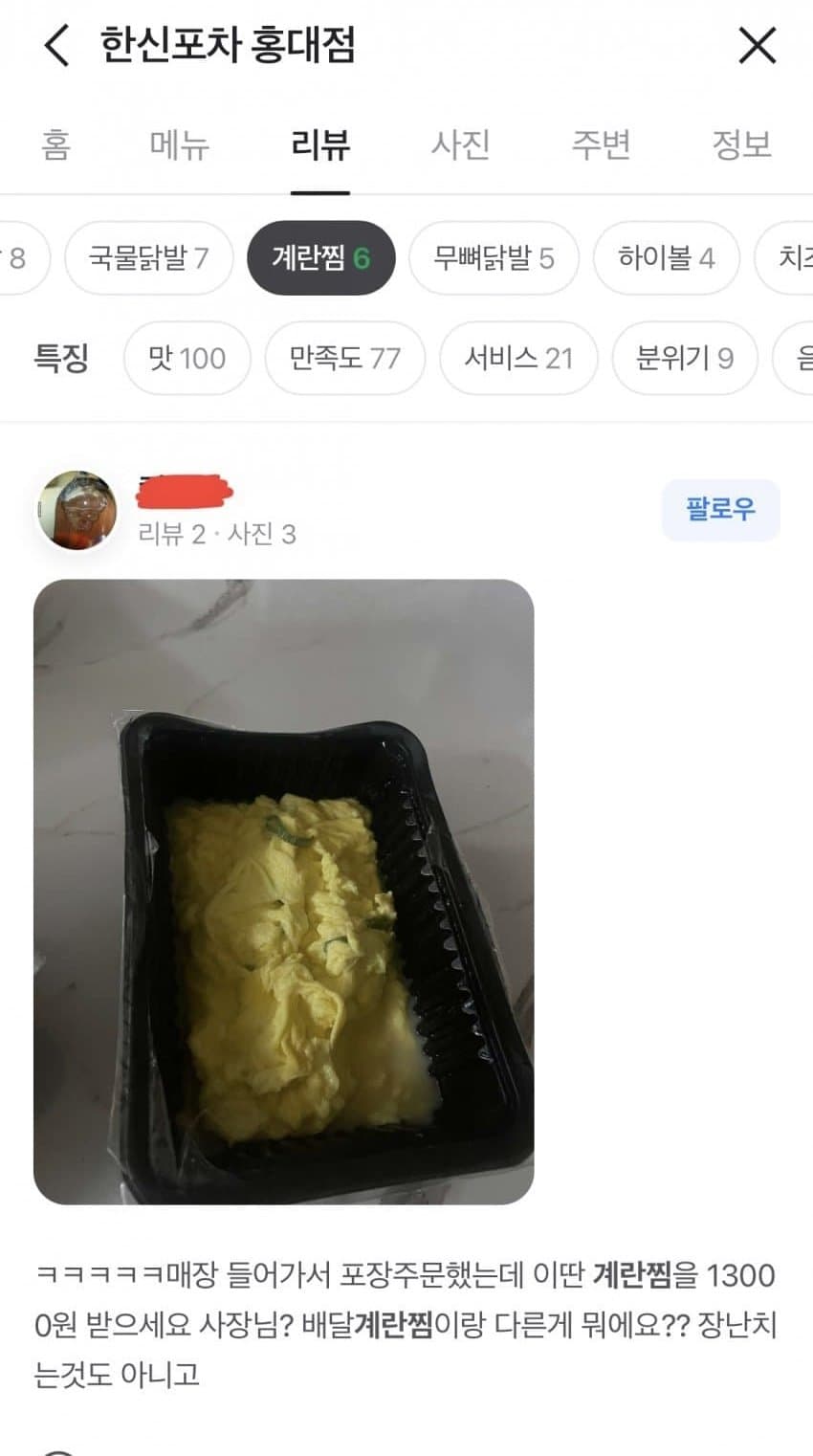 육식맨 유튜브에 나온 13000원 계란찜을 판다는 백종원의 한신포차
