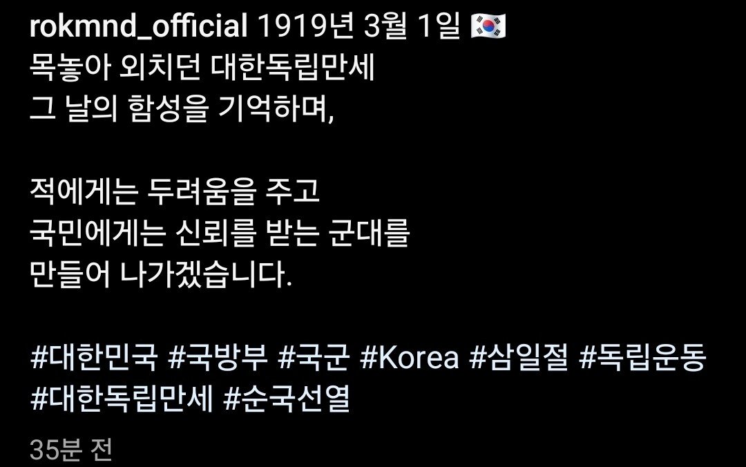 대한민국 국방부 "국민에게 신뢰 받는 군대를 만들어나가겠습니다"