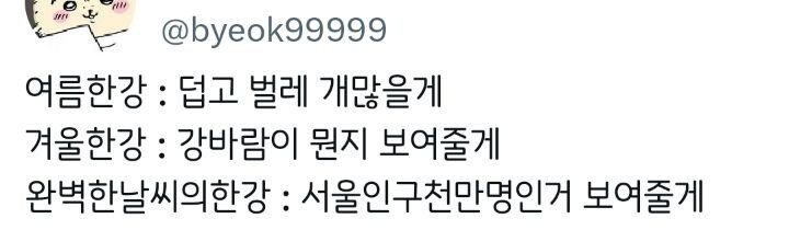 지방 사람이 겪은 한강에 대한 로망과 현실