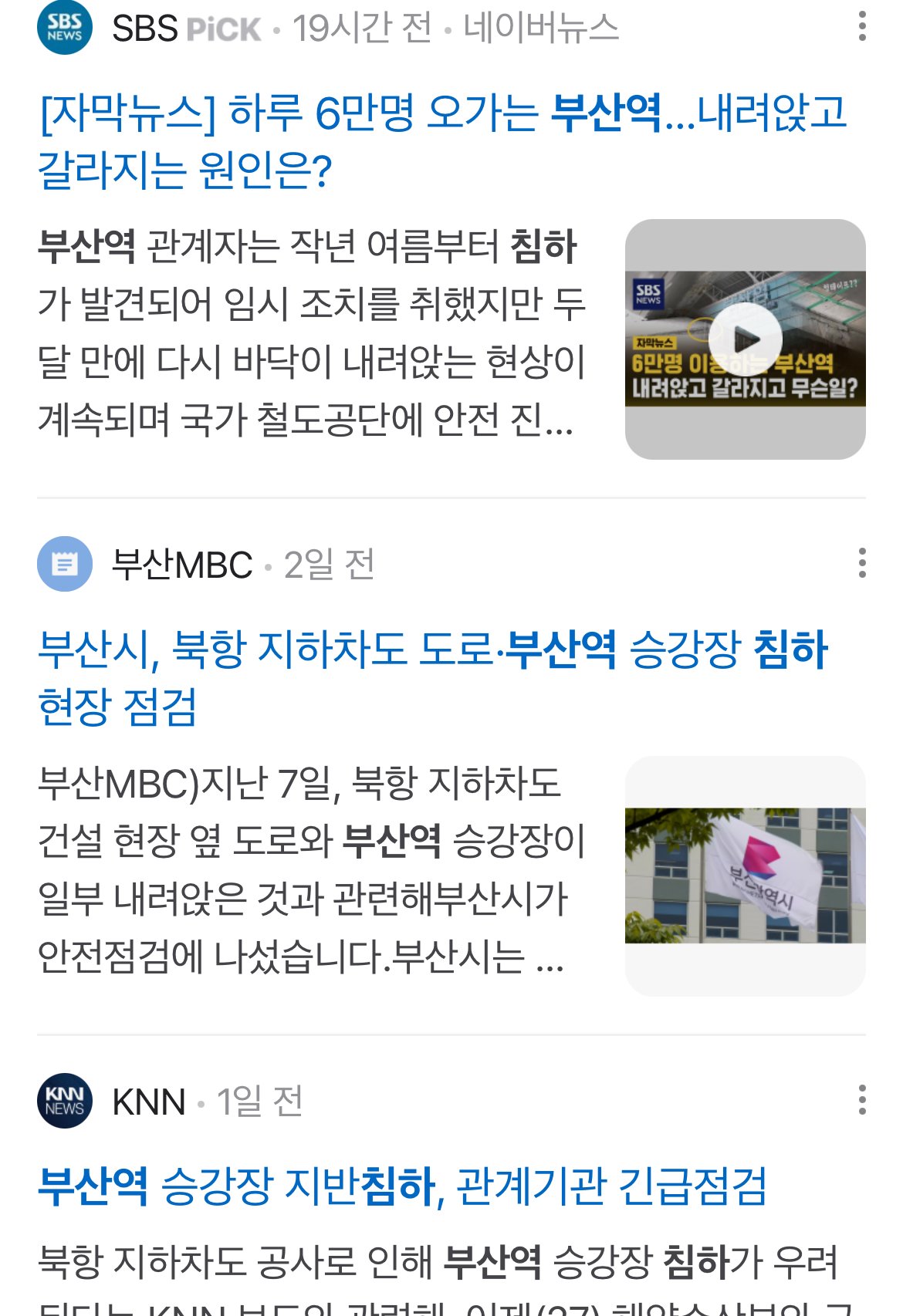 현재 ㅈ됐다는 부산역 침하 근황 ㅎㄷㄷㄷㄷ