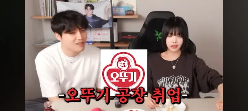 오뚜기 공장에서 일한 썰 푸는 과즙세연 친언니