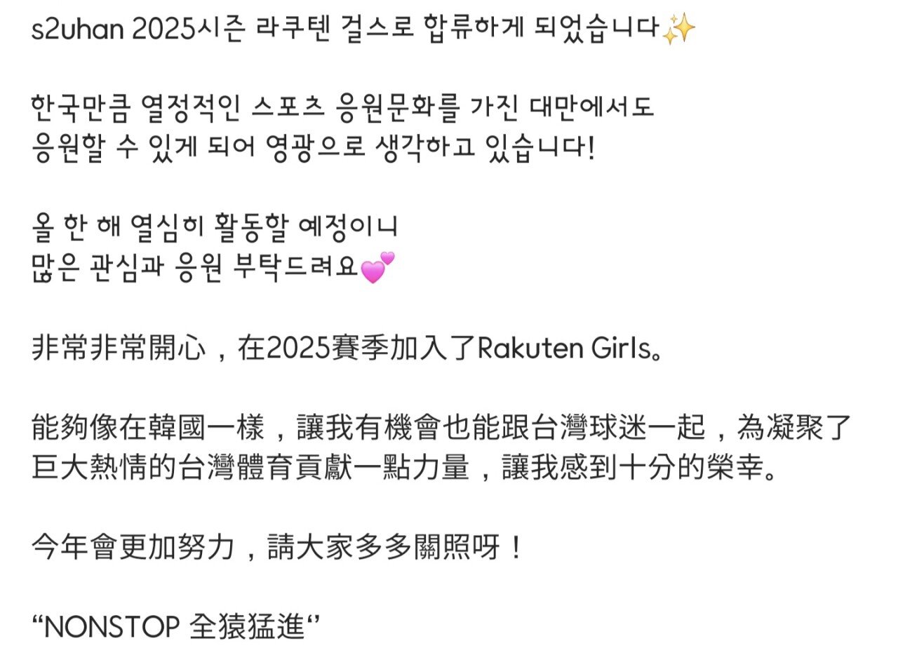 라쿠텐 야구단 입단 소감 발표한 우수한 치어리더