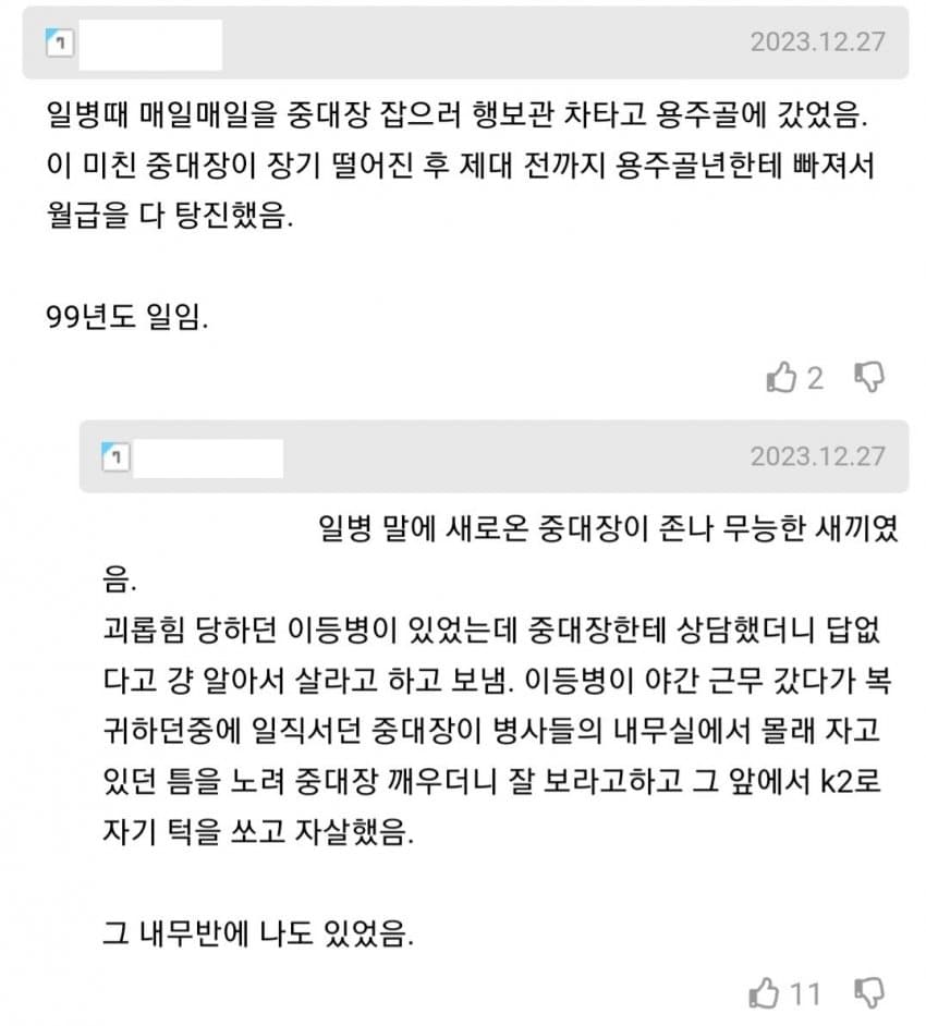 스압) 들으면 주작같은 군대썰 하나씩 풀어보자..