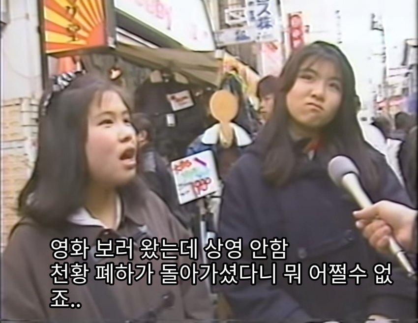 히로히토 일왕 사망당시 청소년 반응들 ㄷㄷ
