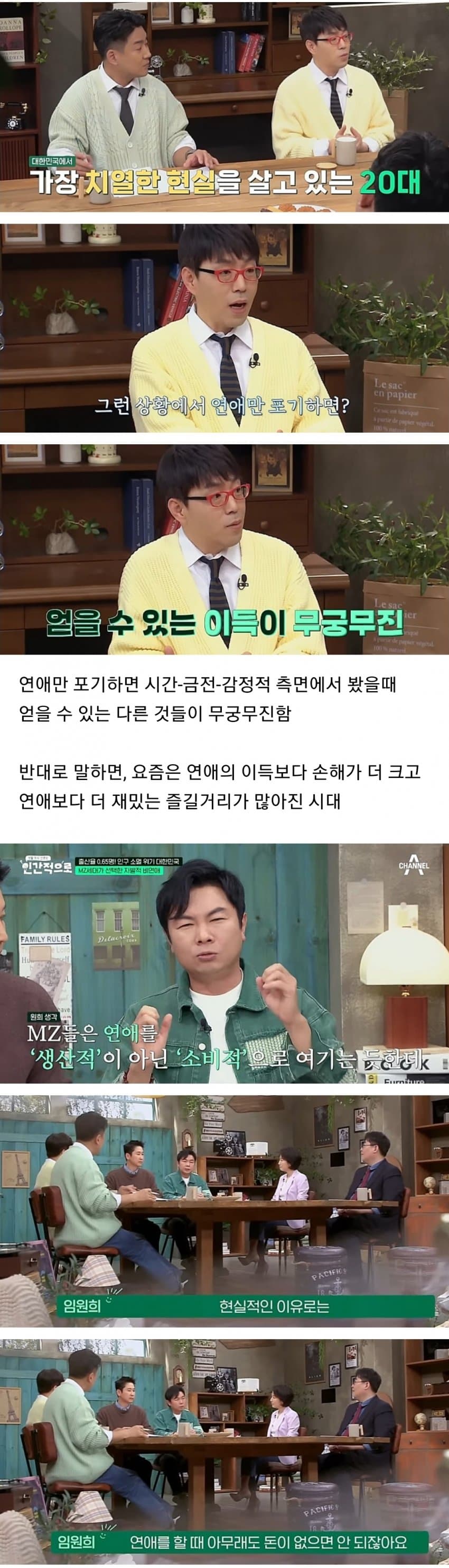 연애조차 안하는 2030 세대