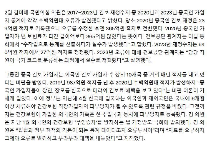 오늘자 미친 건보료 근황