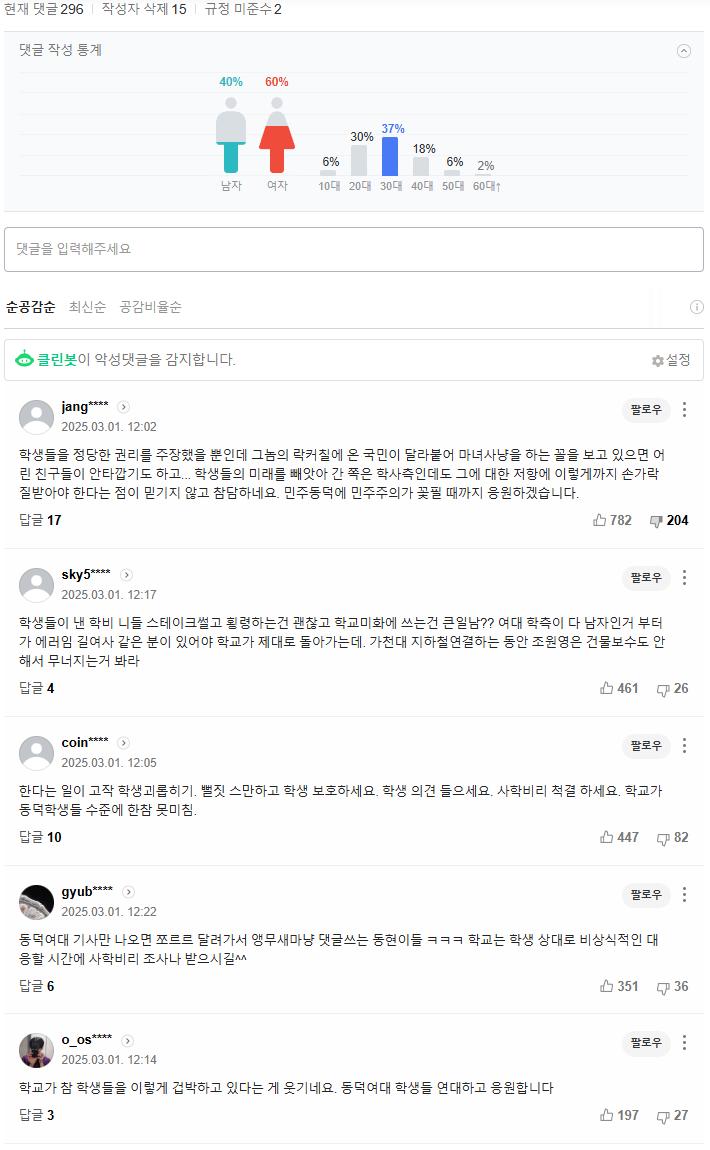 "내가 한 일도 아닌데"…학교 내용증명에 동덕여대 학생들 황당