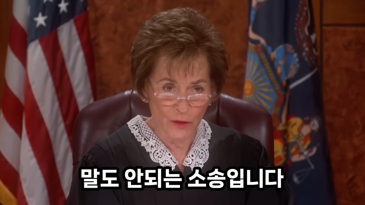 미국 재판 싸움, 레전드 사건 ㄹㅇ