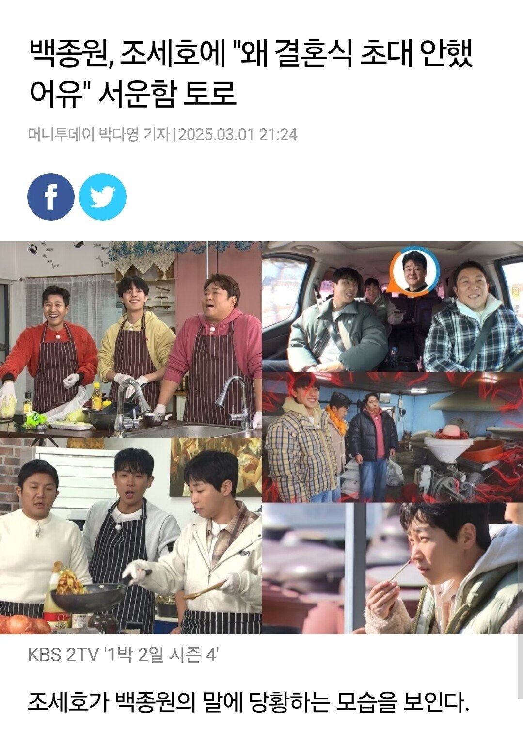 결혼식에 셀럽 900명 부른 인맥왕의 당황