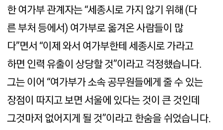 지방은 죽어도 못가겠다는 어느 부처 공무원들 ㄷㄷㄷ