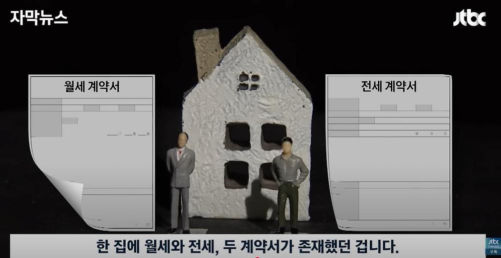 새로운 전세사기 유행중