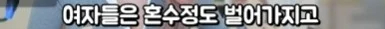 페미가 바꿔 놓은 세상