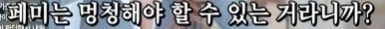 페미가 바꿔 놓은 세상