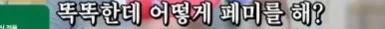 페미가 바꿔 놓은 세상
