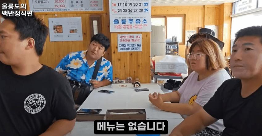 울릉도 12000원 백반정식 수준