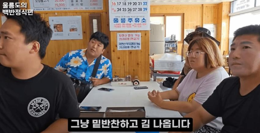 울릉도 12000원 백반정식 수준