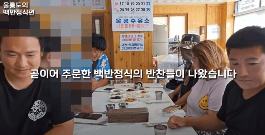 울릉도 12000원 백반정식 수준